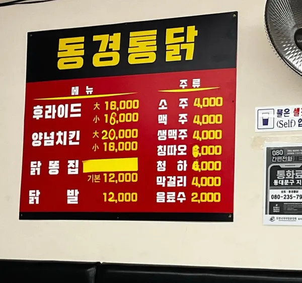 동경통닭