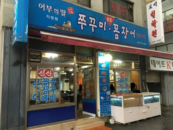 어부의딸