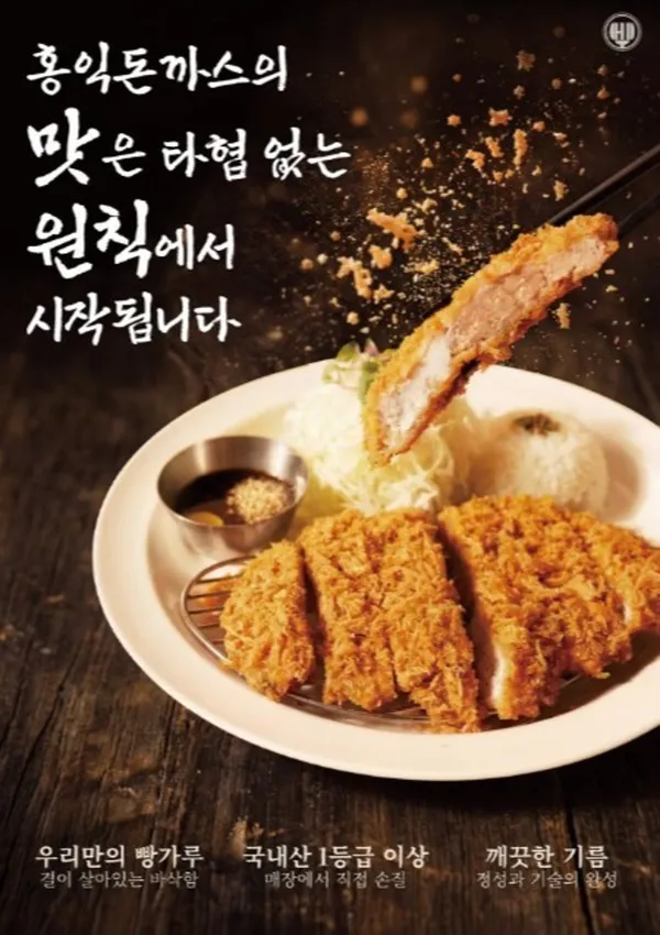 홍익돈까스 제주아라점