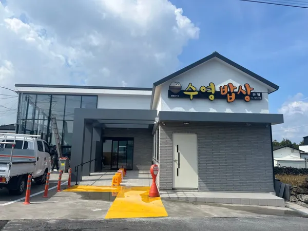 수영밥상
