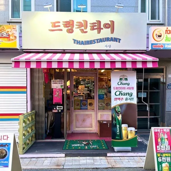 드렁킨타이 사당점