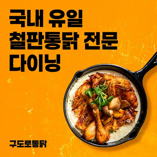 구도로통닭 철산점