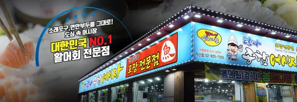 탐나종합어시장 철산역점
