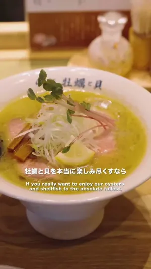 らぁ麺 牡蠣と貝