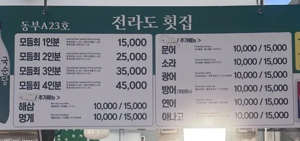 전라도횟집 사진 2