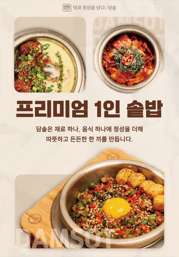 담솥 광명아브뉴프랑점