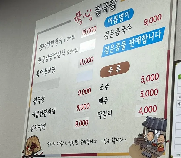 모심청국장 사진 2