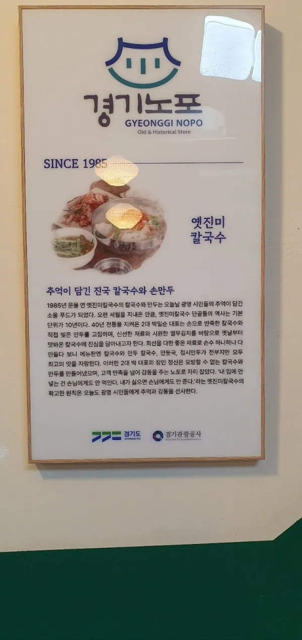 옛진미칼국수