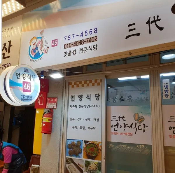 언양식당