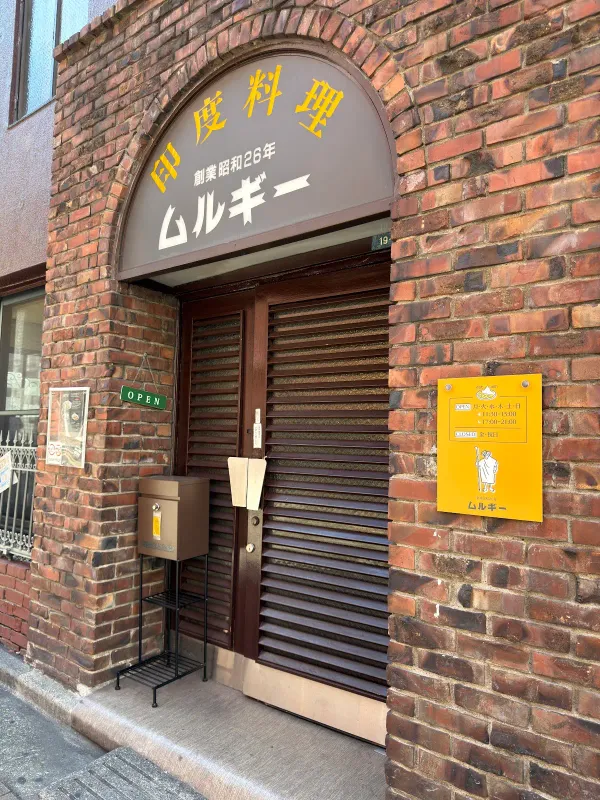 무루기