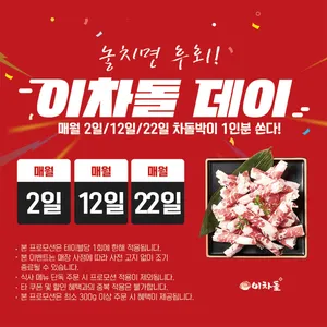 Ichadol Plus Gwangmyeong Soha Branch