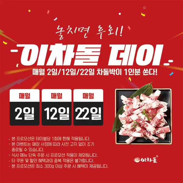 이차돌플러스 광명소하점