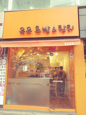 Yuyu Sushi