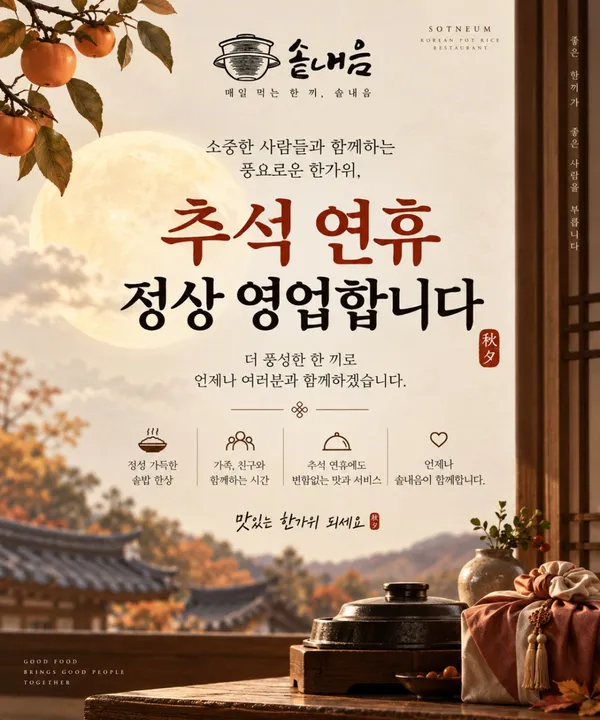 솥내음 강남 역삼 선릉역점