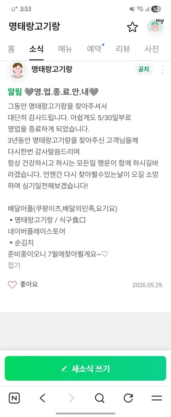 명태랑고기랑