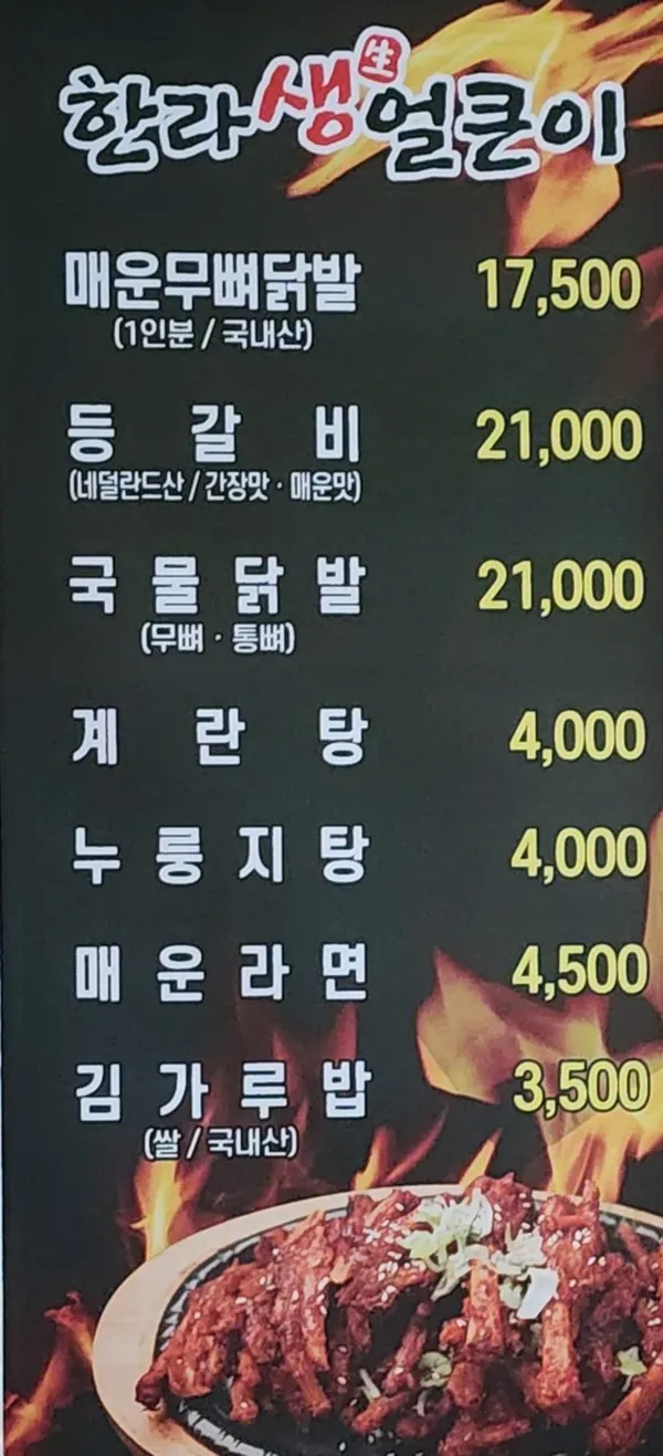 한라생얼큰이 사진 2