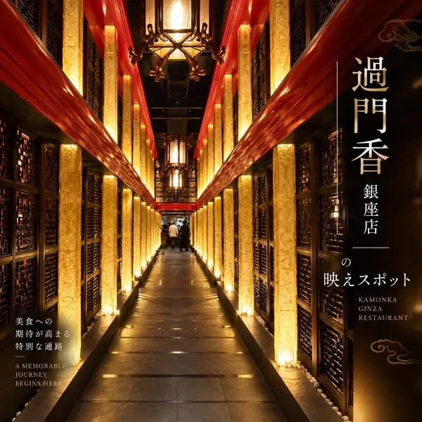 KAMONKA GINZA 사진 3