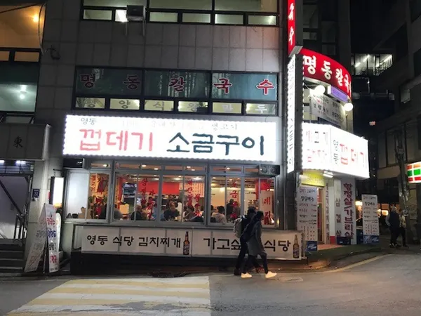 영동껍데기
