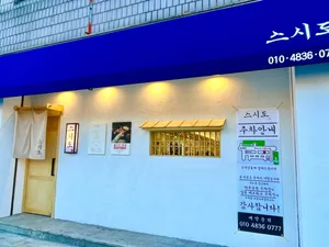 Sushido