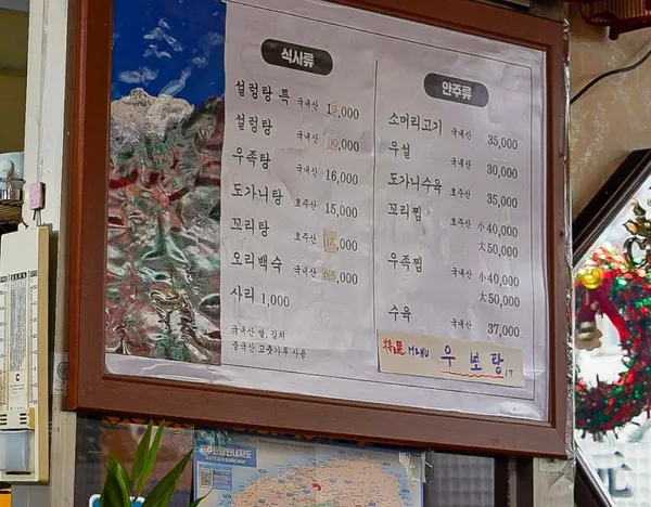 원이조설렁탕 사진 2