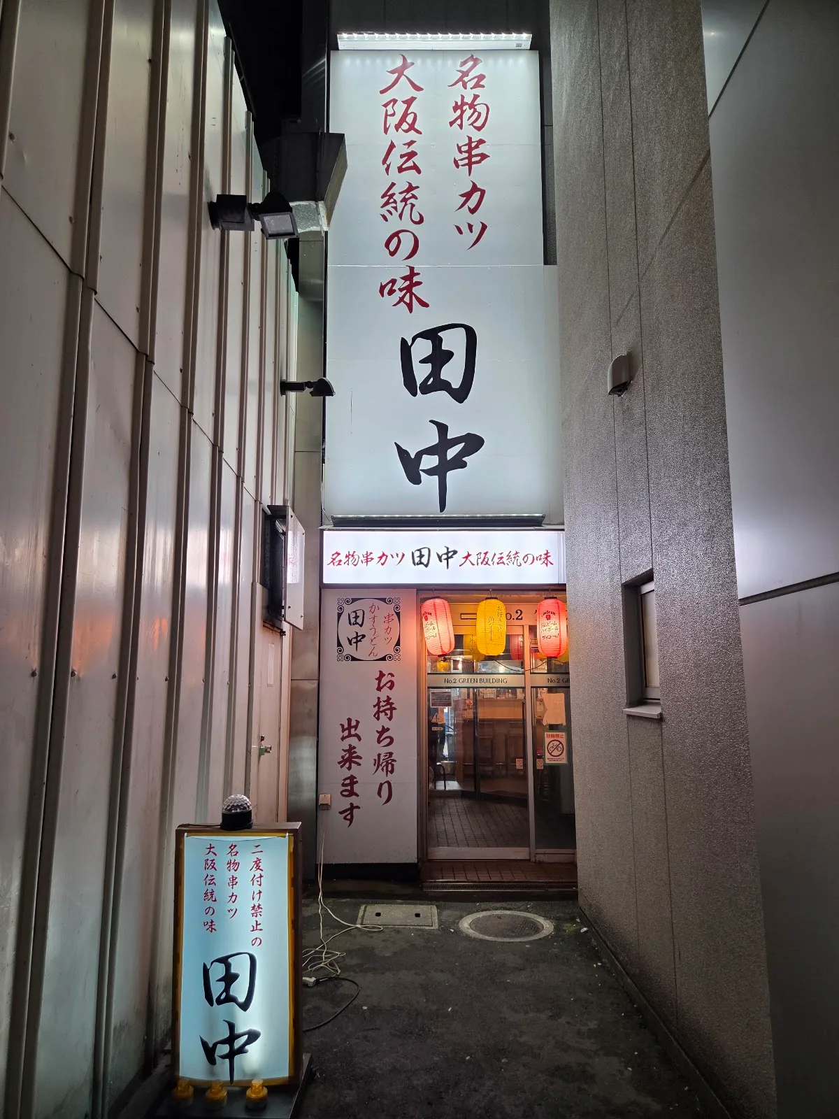꼬치 카츠 다나카susukino 대표 사진