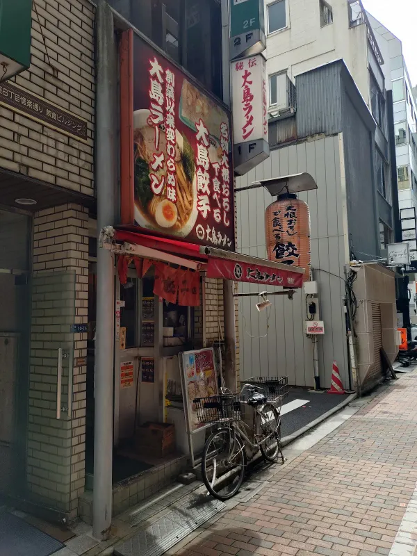 오오시마 라멘 긴자점