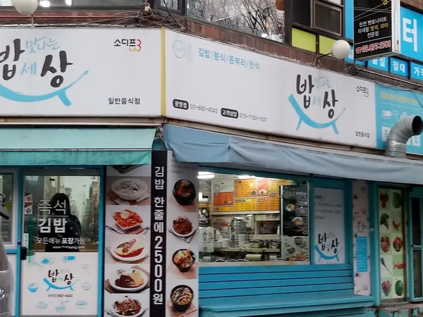 밥맛나는세상 광명점