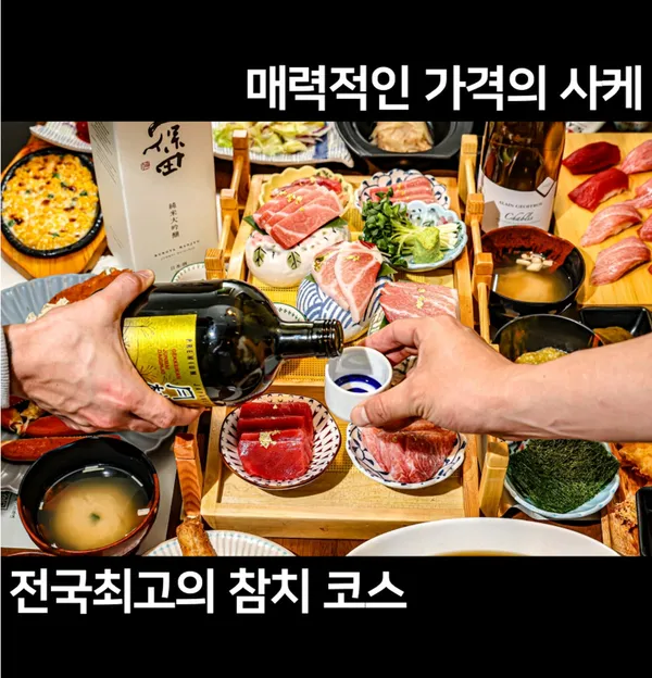대진 도원참치 강남역점