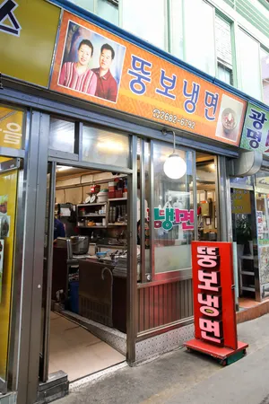 Ttungbo Naengmyeon