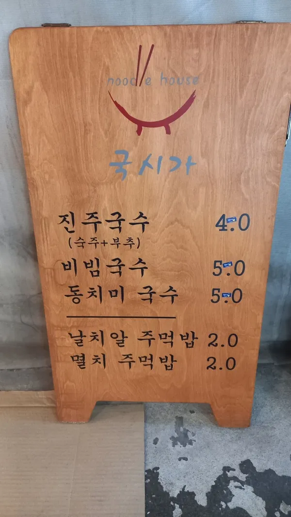 국시가 사진 2