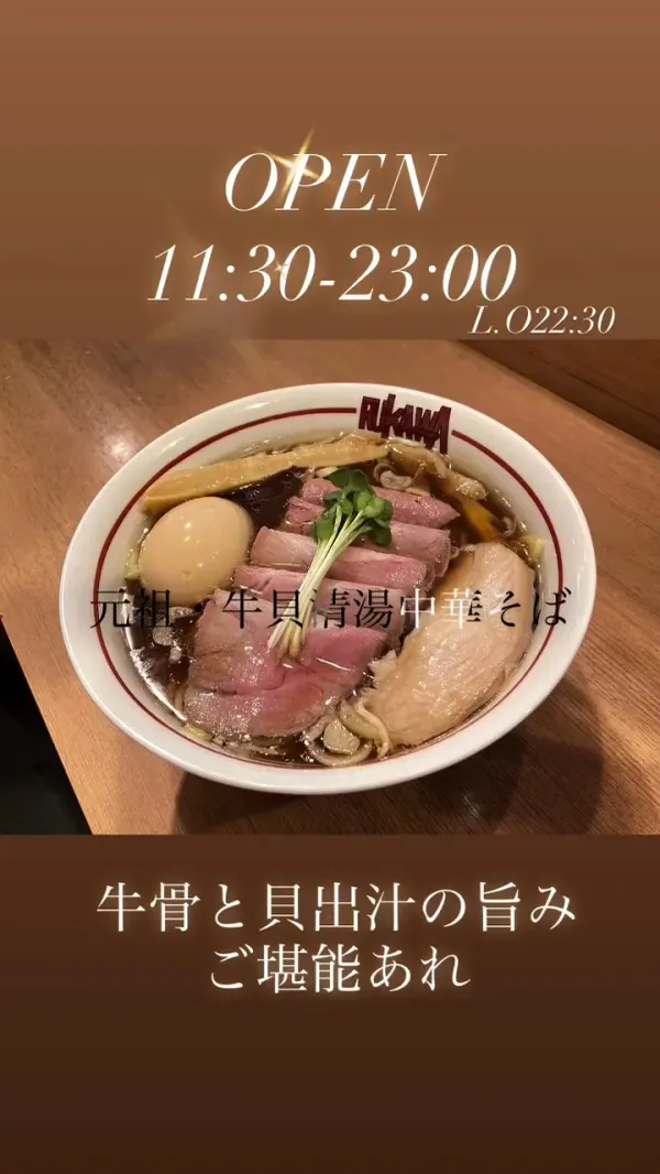 Ramen Rukawa 사진 2