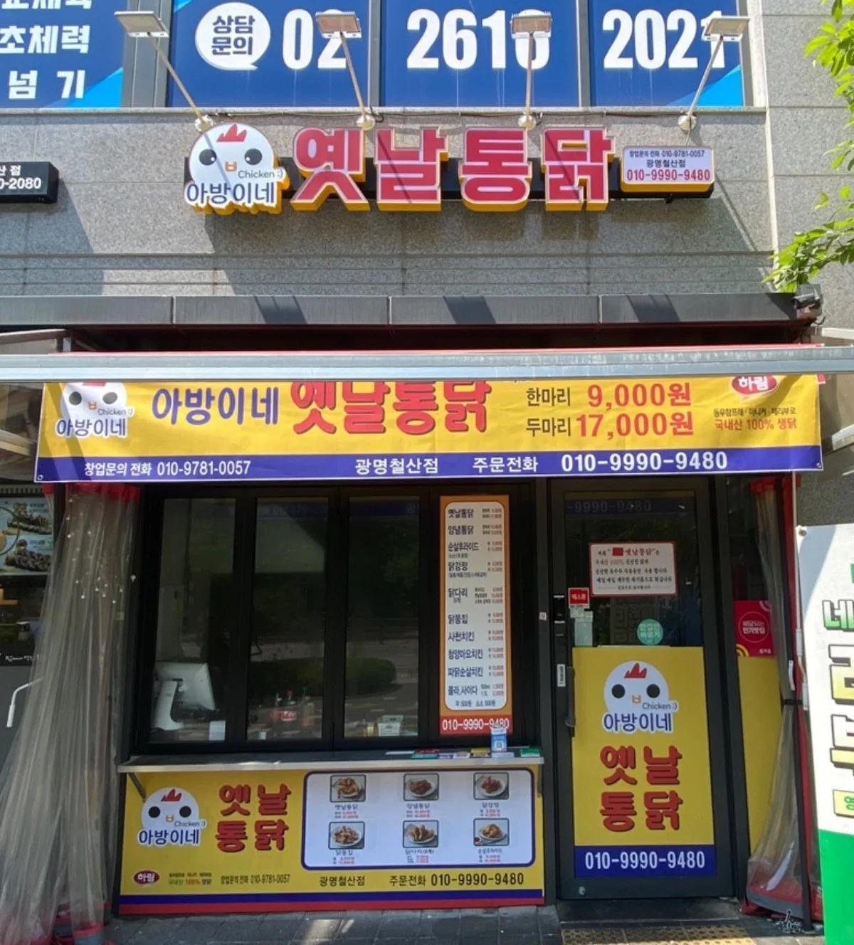 아방이네옛날통닭 광명철산본점 대표 사진