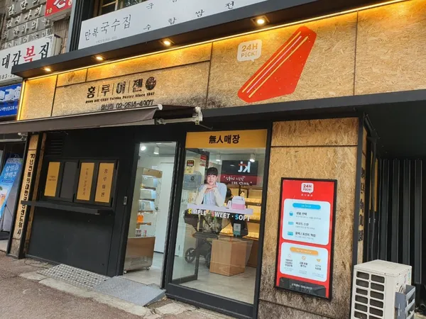 홍루이젠 광명철산점