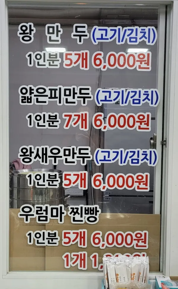 우럼마왕만두 철산점 사진 2