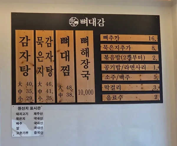 뼈대감 본점