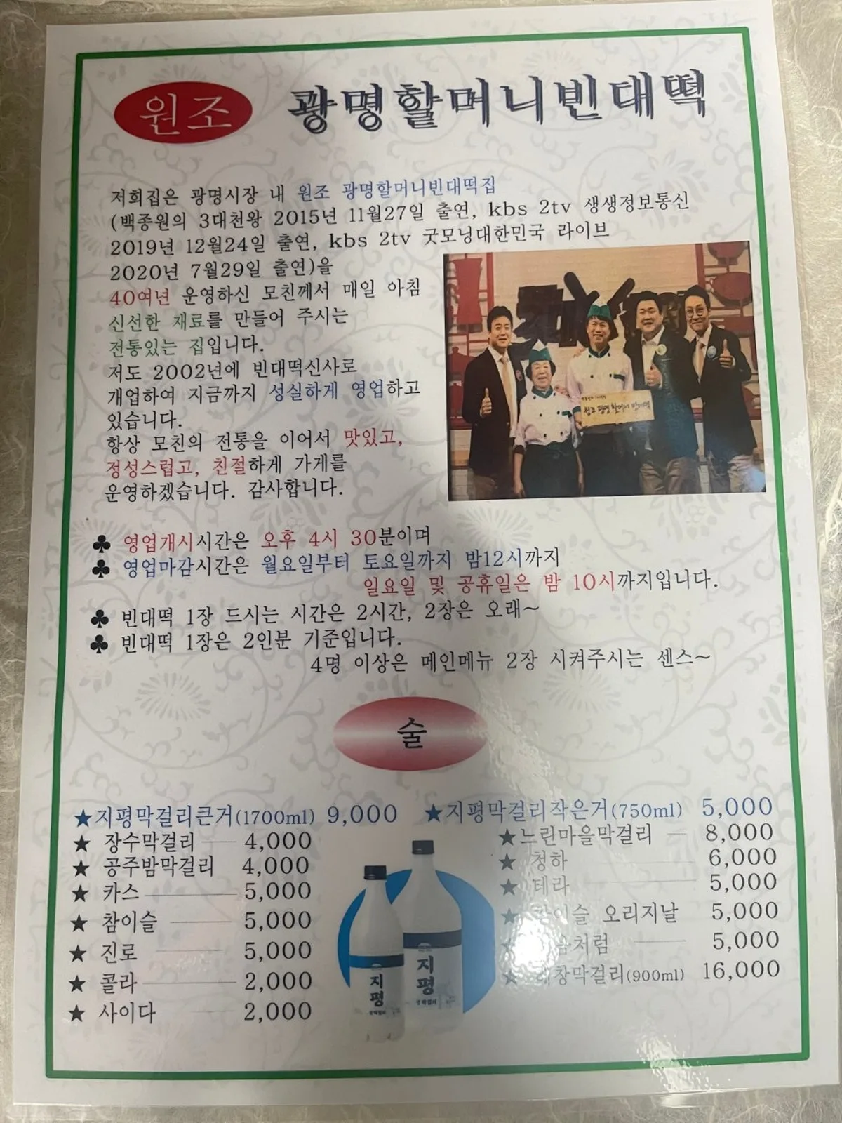 원조광명할머니빈대떡 대표 사진