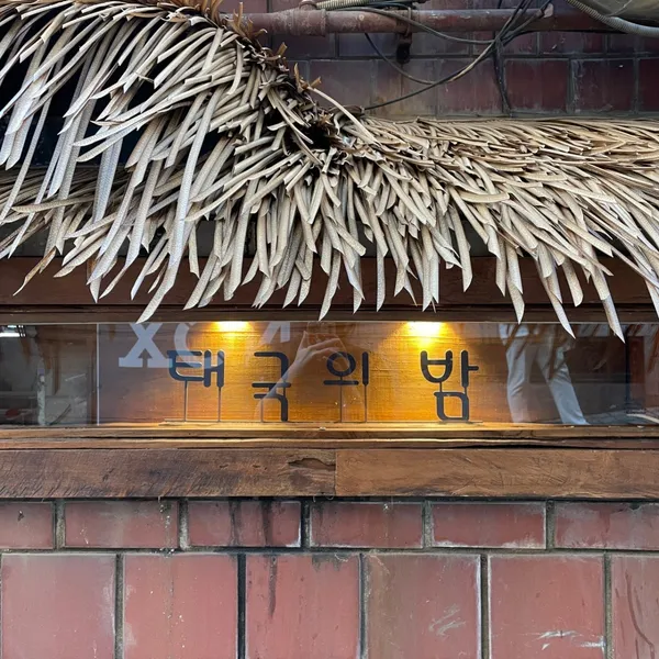 태국의밤