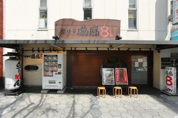 초돈코츠 노우도 8 라멘