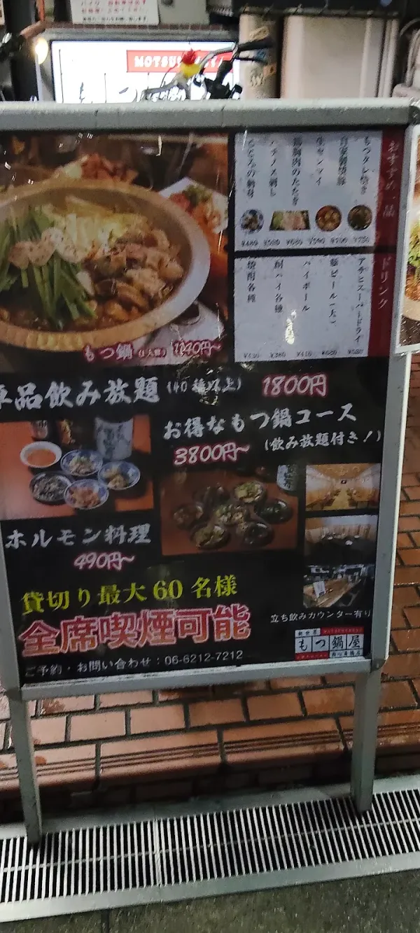 Shinsekai-motsunabeya Nishishinsaibashi 사진 4