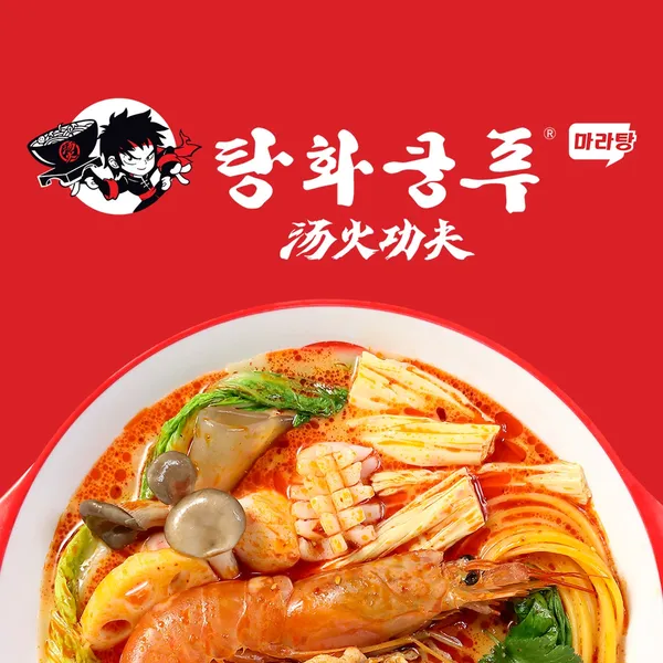 탕화쿵푸마라탕 철산점