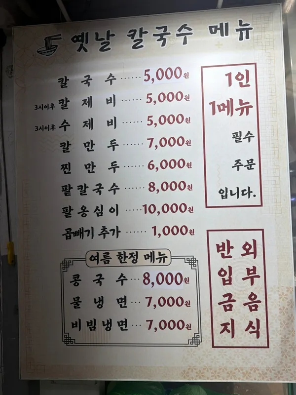 옛날칼국수