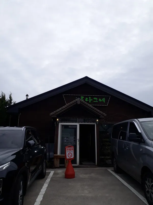 오름나그네