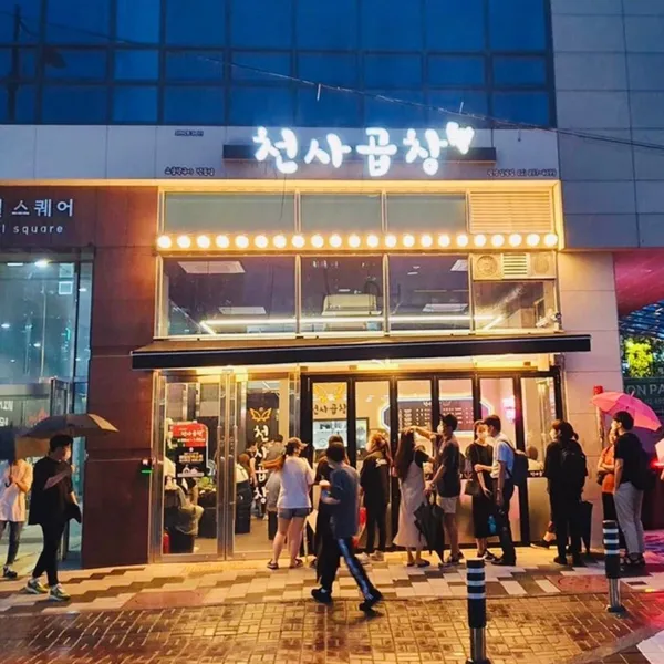 천사곱창 광명일직점
