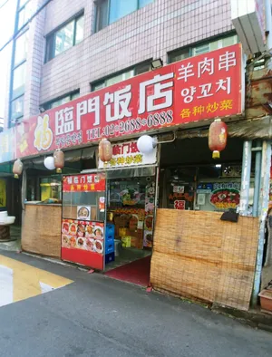 Bongnimmunban