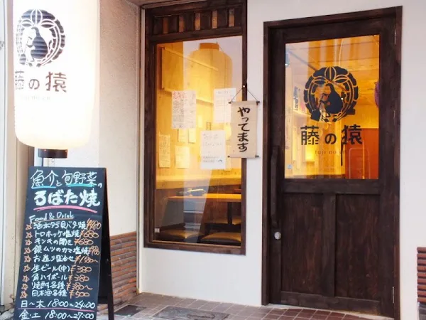 Robatayaki Fujinosaru