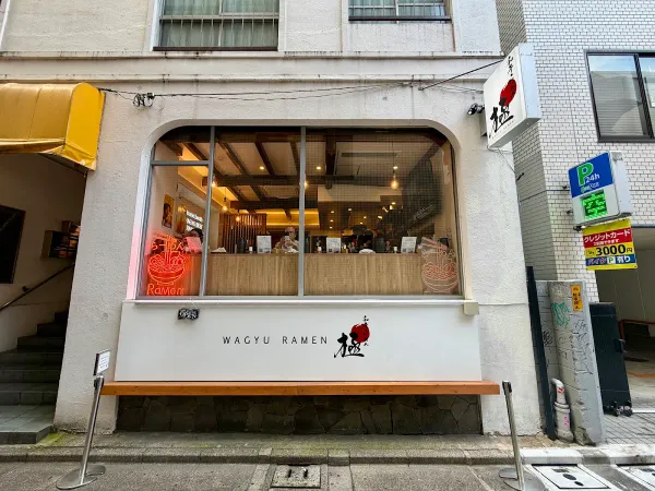 Wagyu Ramen Goku 사진 2