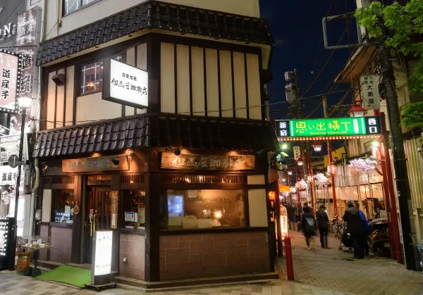 타지마야 커피점 본점
