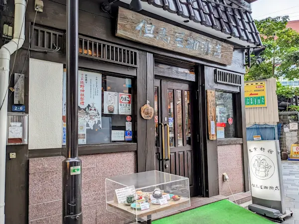 타지마야 커피점 본점 사진 3