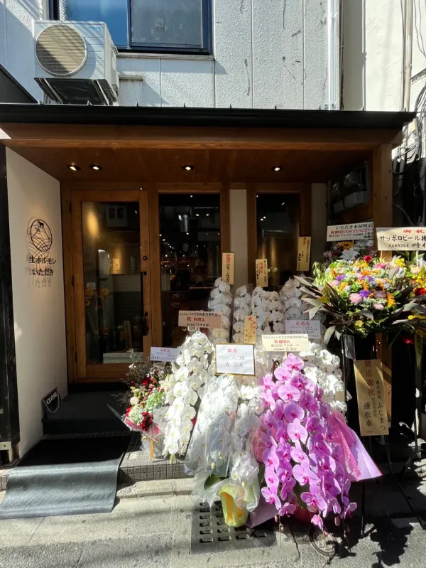 生ホルモンいただき 四条河原町店