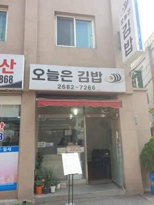 Oneureun Gimbap
